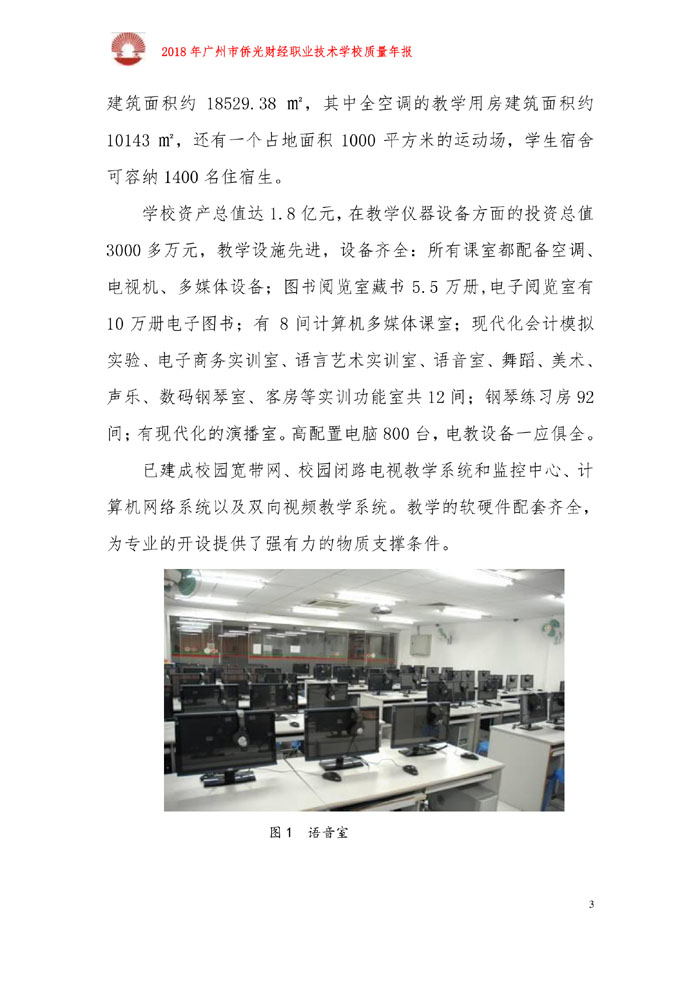 廣州市僑光財經職業(yè)技術學校